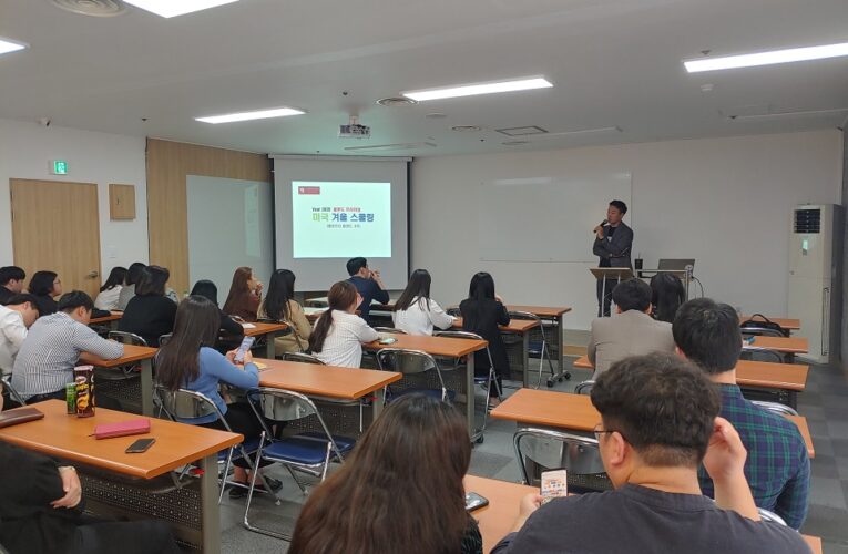 Concordia International APEC Korea conducts seminar for the upcoming English winter camp